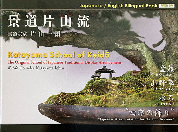 Katayama School of Keido